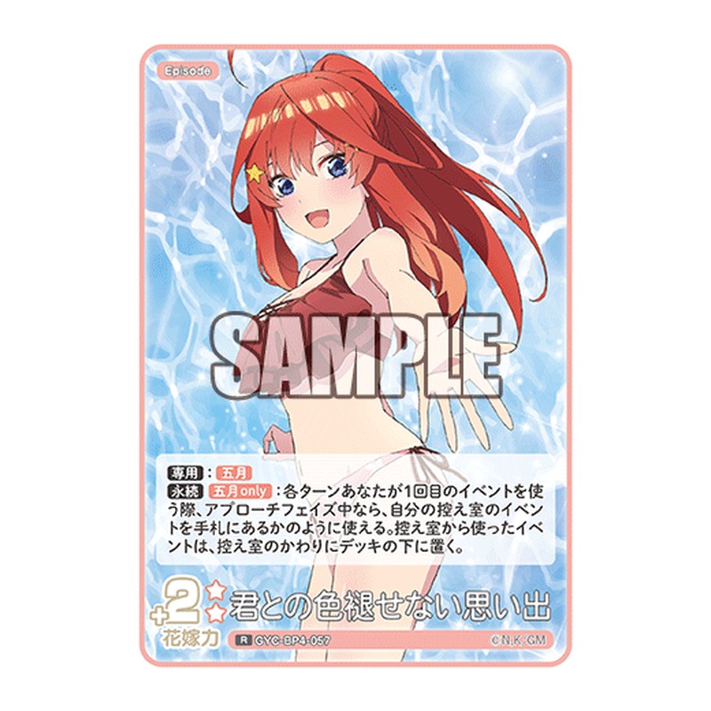 GYC-BP4-057 [JP] 君との色褪せない思い出 - ブースターパック The Quintessential Quintuplets Card Japanese