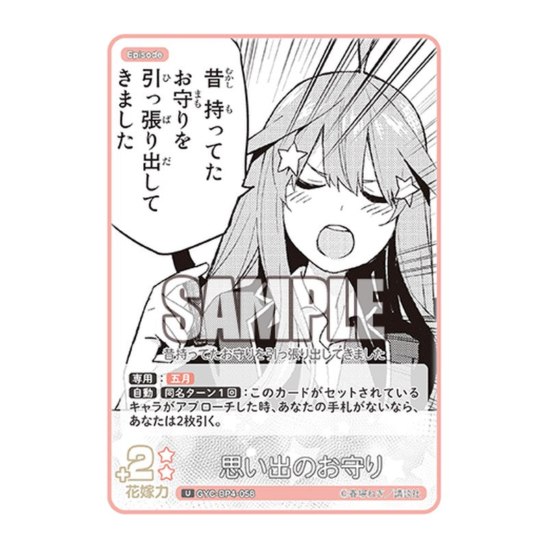 GYC-BP4-058 [JP] 思い出のお守り - ブースターパック The Quintessential Quintuplets Card Japanese