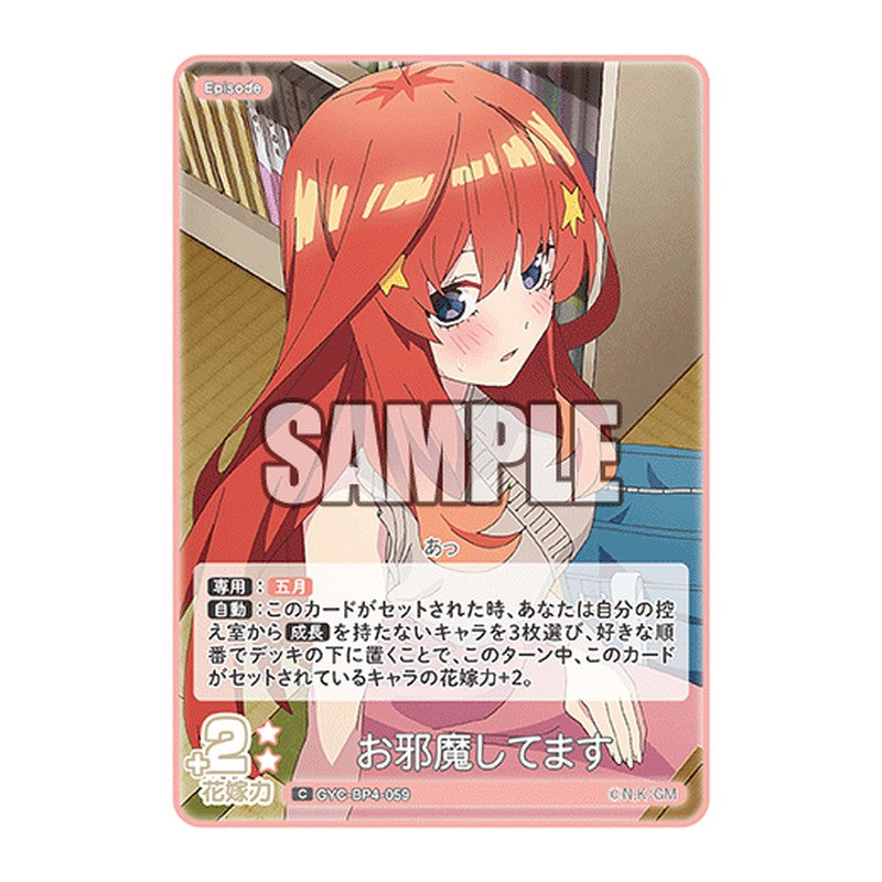 GYC-BP4-059 [JP] お邪魔してます - ブースターパック The Quintessential Quintuplets Card Japanese