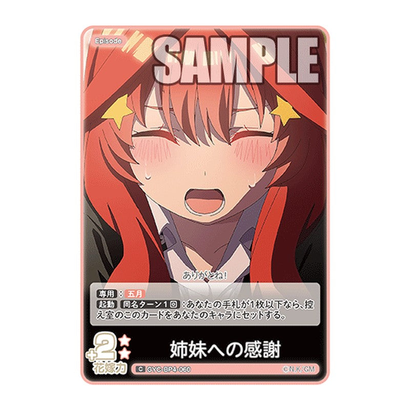 GYC-BP4-060 [JP] 姉妹への感謝 - ブースターパック The Quintessential Quintuplets Card Japanese