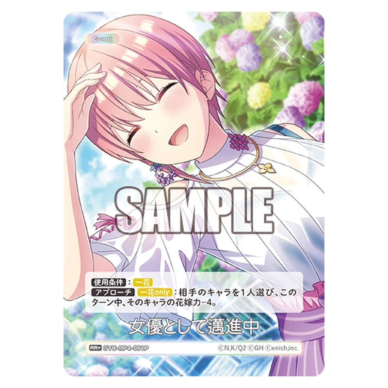 GYC-BP4-061P [JP] 女優として邁進中 - ブースターパック The Quintessential Quintuplets Card Japanese