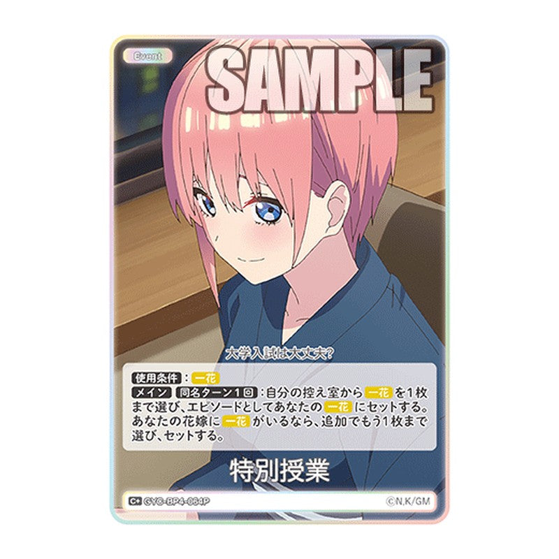 GYC-BP4-064P [JP] 特別授業 - ブースターパック The Quintessential Quintuplets Card Japanese
