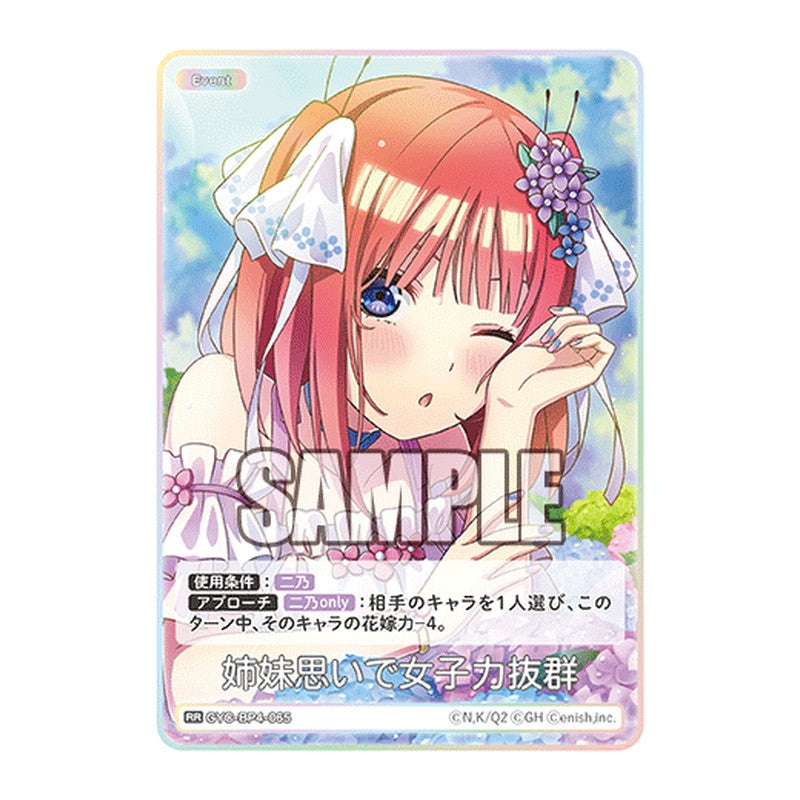 GYC-BP4-065 [JP] 姉妹思いで女子力抜群 - ブースターパック The Quintessential Quintuplets Card Japanese