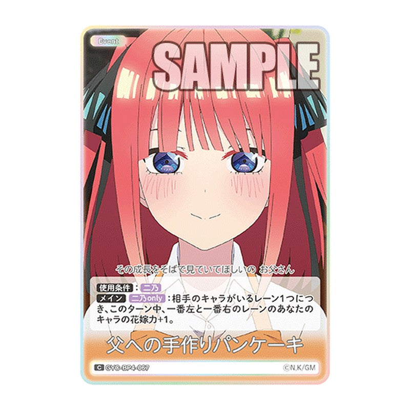 GYC-BP4-067 [JP] 父への手作りパンケーキ - ブースターパック The Quintessential Quintuplets Card Japanese