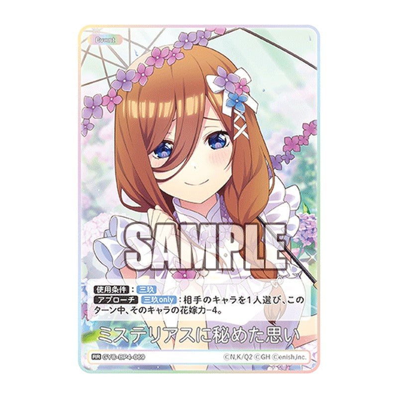 GYC-BP4-069 [JP] ミステリアスに秘めた思い - ブースターパック The Quintessential Quintuplets Card Japanese