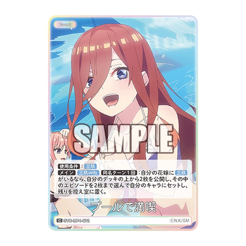 GYC-BP4-072 [JP] プールで満喫 - ブースターパック The Quintessential Quintuplets Card Japanese
