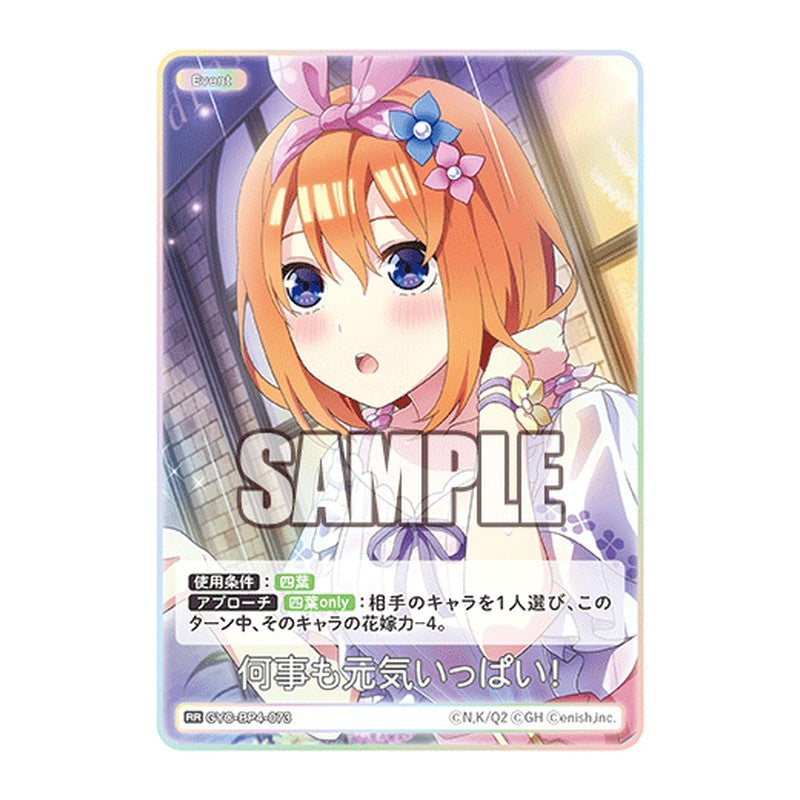 GYC-BP4-073 [JP] 何事も元気いっぱい！ - ブースターパック The Quintessential Quintuplets Card Japanese