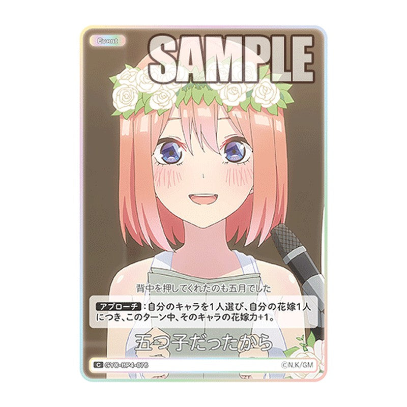 GYC-BP4-076 [JP] 五つ子だったから - ブースターパック The Quintessential Quintuplets Card Japanese