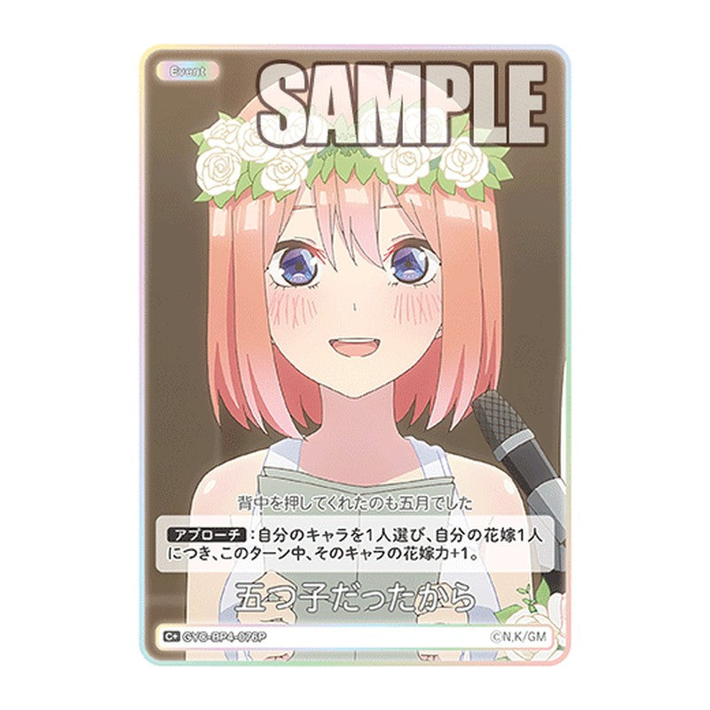 GYC-BP4-076P [JP] 五つ子だったから - ブースターパック The Quintessential Quintuplets Card Japanese