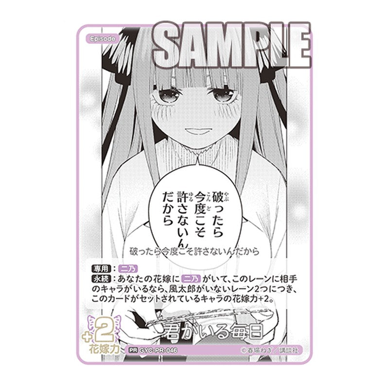 GYC-PR-046 [JP] 君がいる毎日 - ブースターパック The Quintessential Quintuplets Card Japanese