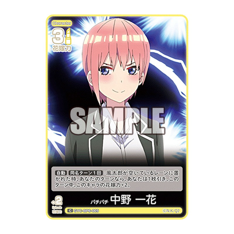 GYC-BP6-005 [JP] バチバチ 中野 一花 - ブースターパック The Quintessential Quintuplets Card Japanese