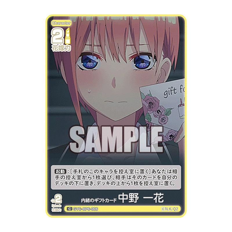 GYC-BP6-006 [JP] 内緒のギフトカード 中野 一花 - ブースターパック The Quintessential Quintuplets Card Japanese