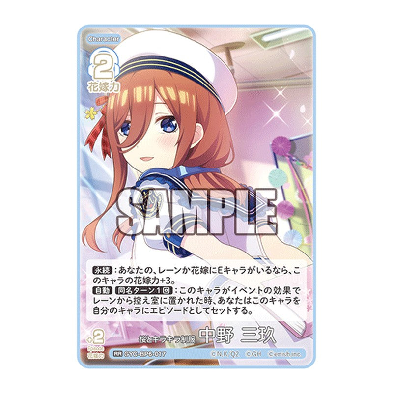GYC-BP6-017 [JP] 桜とキラキラ制服 中野 三玖 - ブースターパック The Quintessential Quintuplets Card Japanese