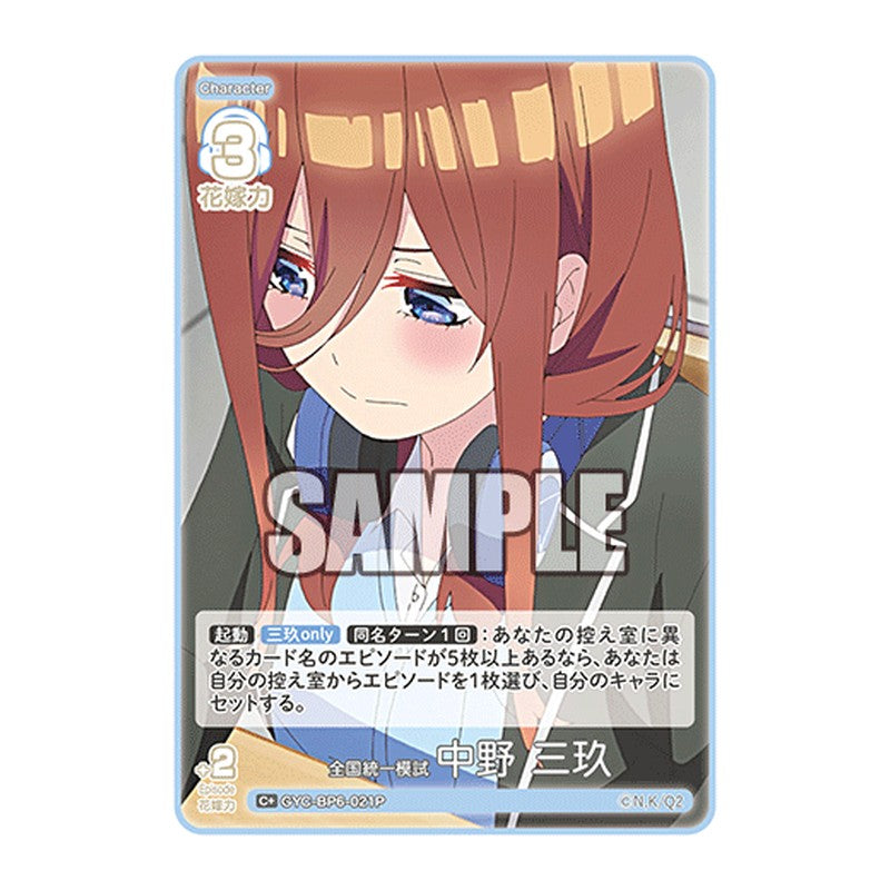 GYC-BP6-021P [JP] 全国統一模試 中野 三玖 - ブースターパック The Quintessential Quintuplets Card Japanese
