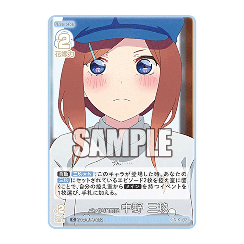 GYC-BP6-022 [JP] パン作り奮闘記 中野 三玖 - ブースターパック The Quintessential Quintuplets Card Japanese