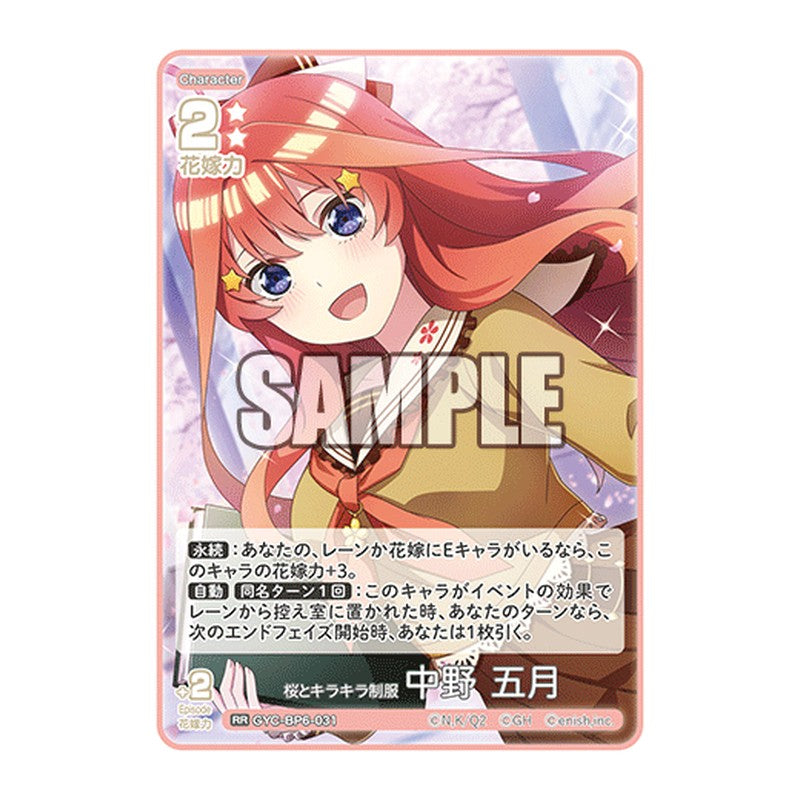 GYC-BP6-031 [JP] 桜とキラキラ制服 中野 五月 - ブースターパック The Quintessential Quintuplets Card Japanese