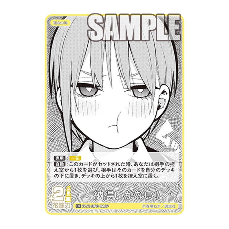 GYC-BP6-040P [JP] 納得いかない！ - ブースターパック The Quintessential Quintuplets Card Japanese