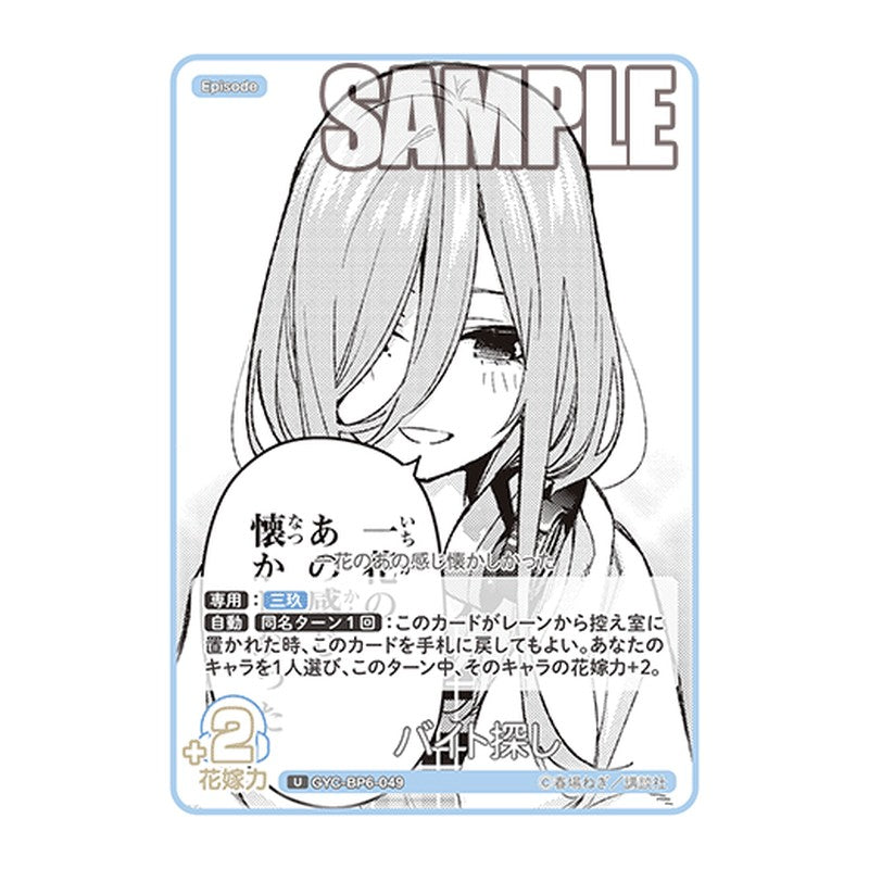 GYC-BP6-049 [JP] バイト探し - ブースターパック The Quintessential Quintuplets Card Japanese