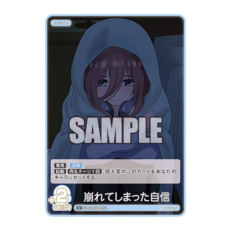 GYC-BP6-051 [JP] 崩れてしまった自信 - ブースターパック The Quintessential Quintuplets Card Japanese