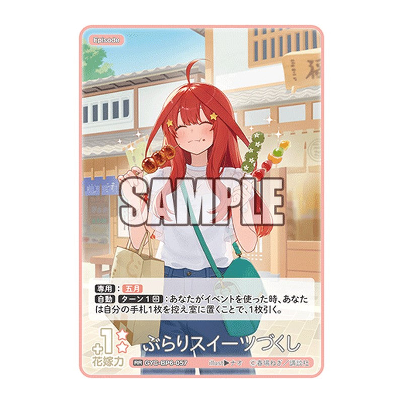 GYC-BP6-057 [JP] ぶらりスイーツづくし - ブースターパック The Quintessential Quintuplets Card Japanese