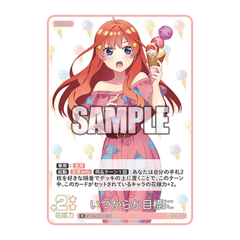 GYC-BP6-058 [JP] いつからか目標に - ブースターパック The Quintessential Quintuplets Card Japanese