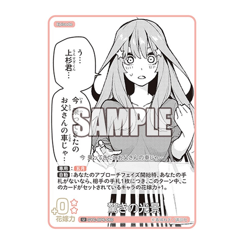 GYC-BP6-060 [JP] 驚きの光景 - ブースターパック The Quintessential Quintuplets Card Japanese