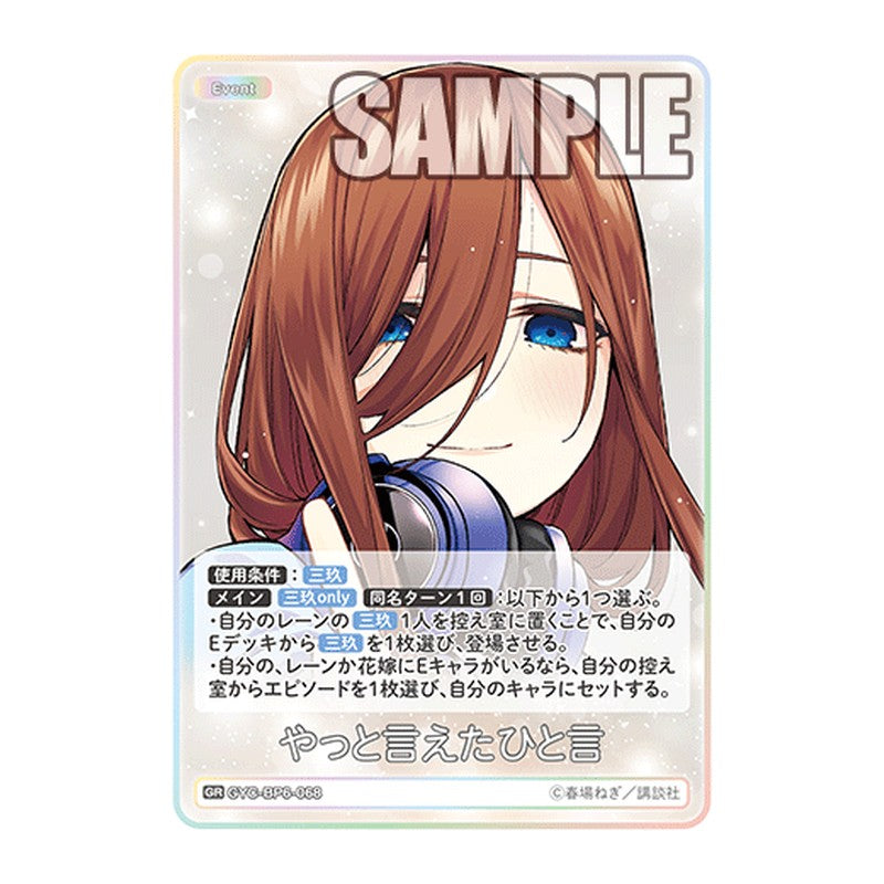 GYC-BP6-068 [JP] やっと言えたひと言 - ブースターパック The Quintessential Quintuplets Card Japanese