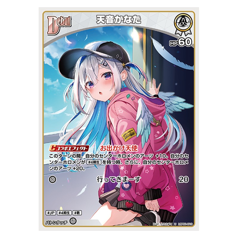 hBP01-010 [JP] 天音かなた - U hololive Official Card Game Japanese