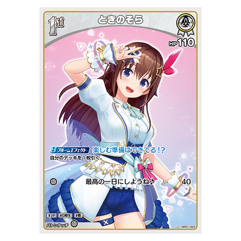 hBP01-022 [JP] ときのそら - U hololive Official Card Game Japanese