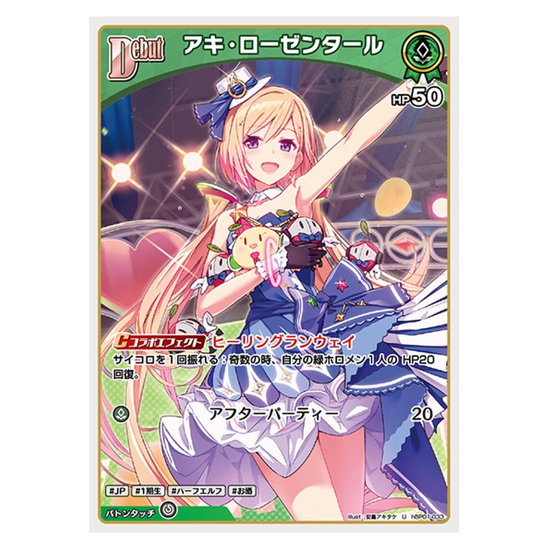 hBP01-033 [JP] アキ・ローゼンタール - U hololive Official Card Game Japanese