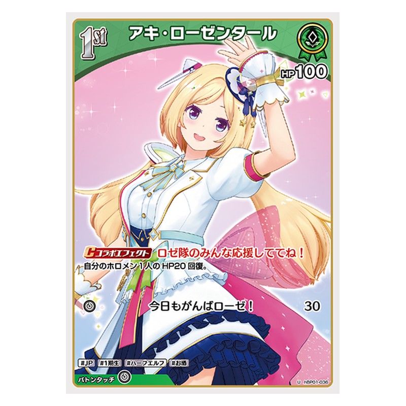 hBP01-036 [JP] アキ・ローゼンタール - U hololive Official Card Game Japanese