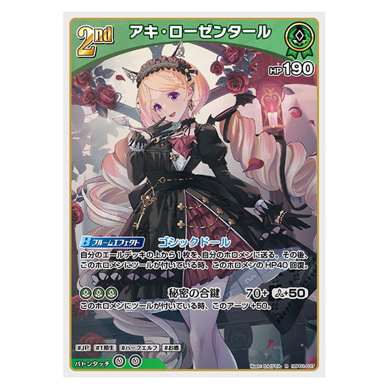 hBP01-037 [JP] アキ・ローゼンタール - R hololive Official Card Game Japanese