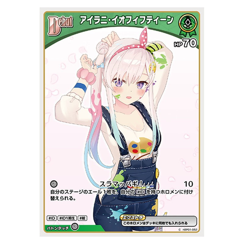 hBP01-052 [JP] アイラニ・イオフィフティーン - C hololive Official Card Game Japanese