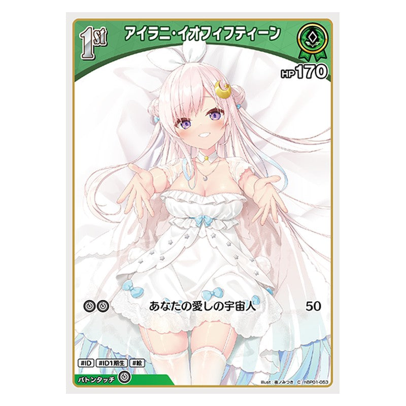 hBP01-053 [JP] アイラニ・イオフィフティーン - C hololive Official Card Game Japanese