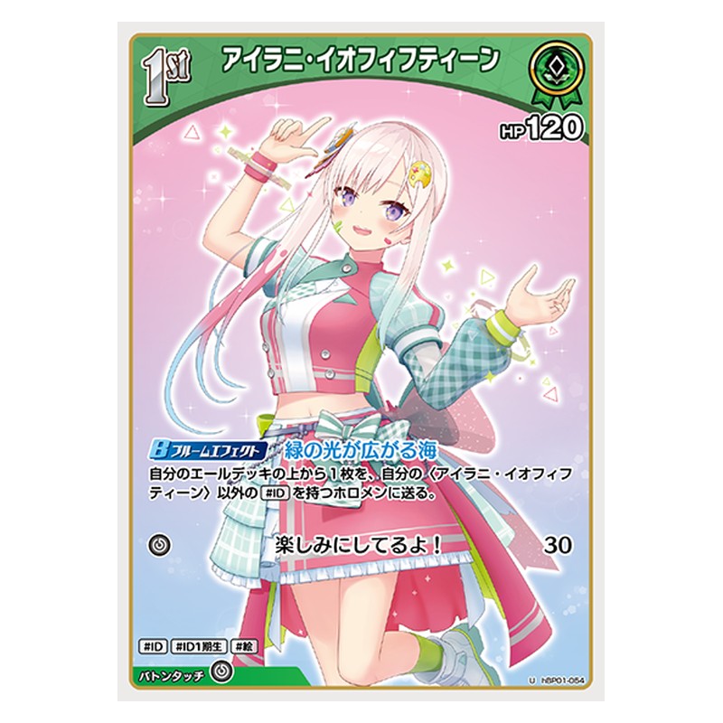hBP01-054 [JP] アイラニ・イオフィフティーン - U hololive Official Card Game Japanese