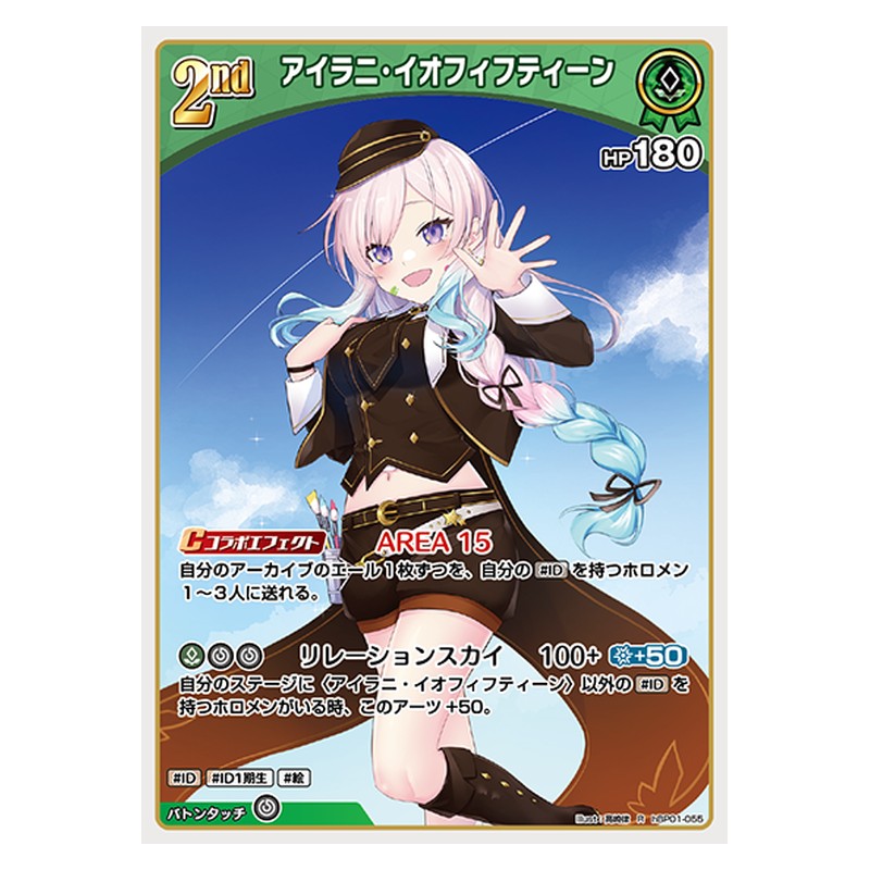hBP01-055 [JP] アイラニ・イオフィフティーン - R hololive Official Card Game Japanese