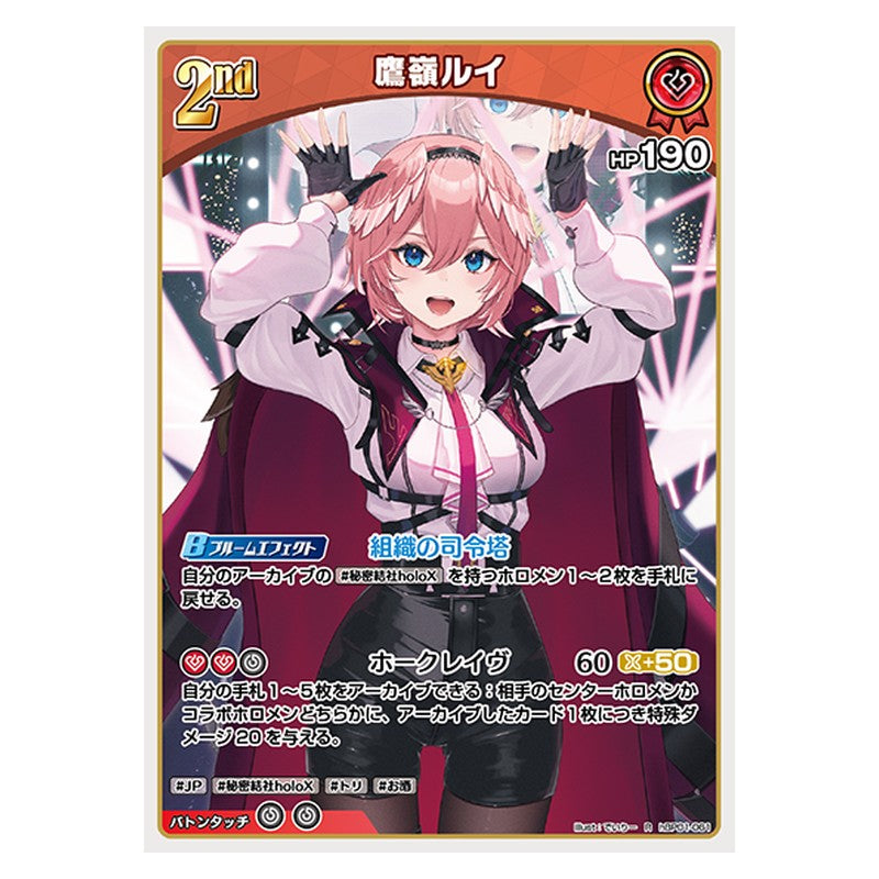 hBP01-061 [JP] 鷹嶺ルイ - R hololive Official Card Game Japanese