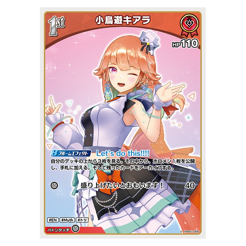 hBP01-065 [JP] 小鳥遊キアラ - U hololive Official Card Game Japanese
