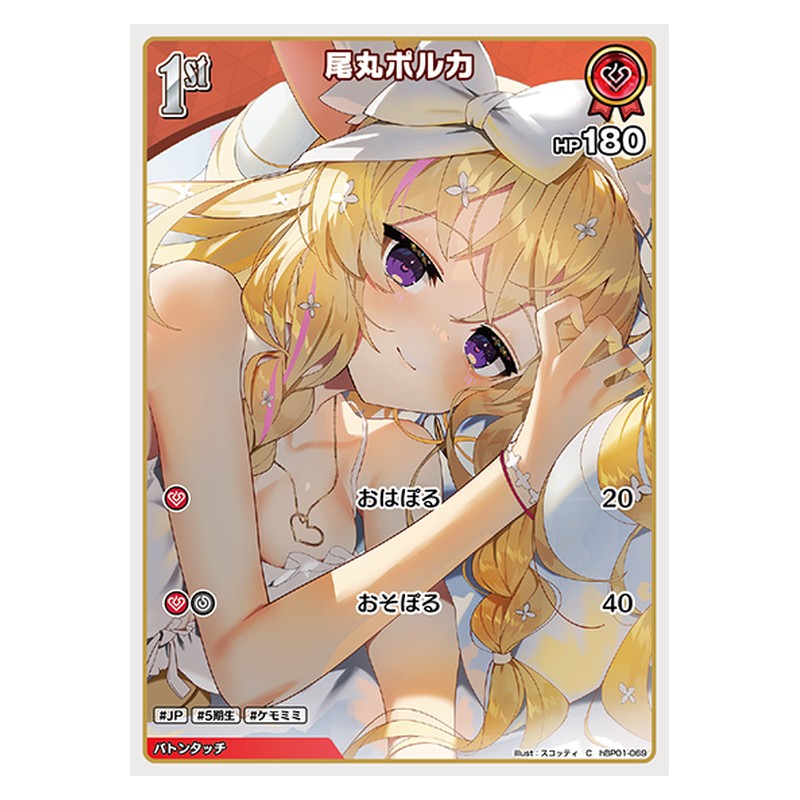 hBP01-069 [JP] 尾丸ポルカ - C hololive Official Card Game Japanese