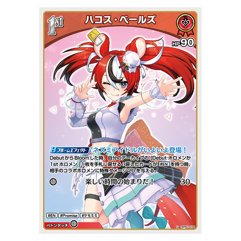 hBP01-074 [JP] ハコス・ベールズ - U hololive Official Card Game Japanese