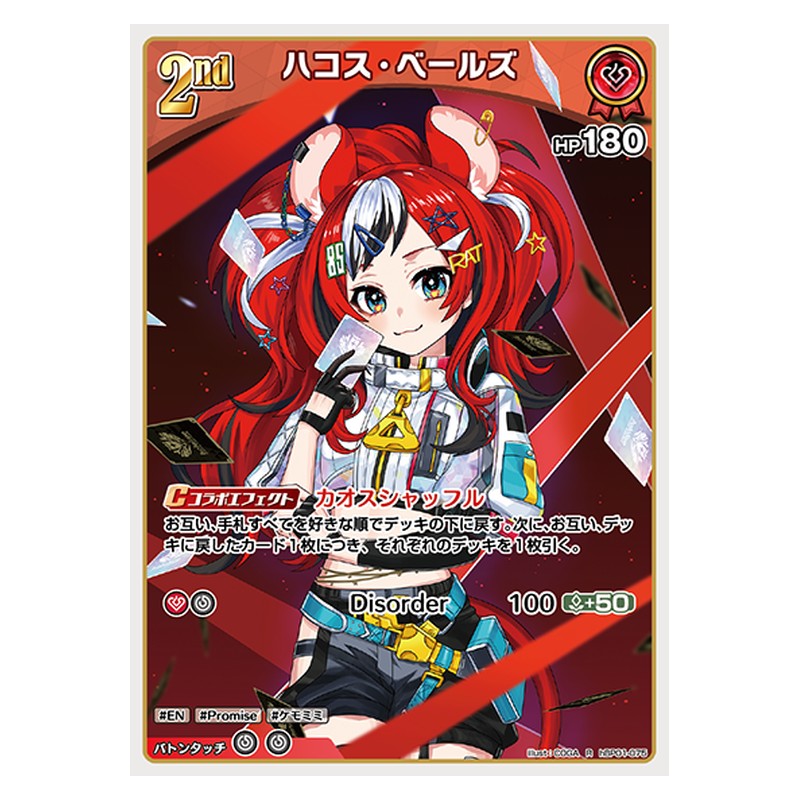 hBP01-075 [JP] ハコス・ベールズ - R hololive Official Card Game Japanese