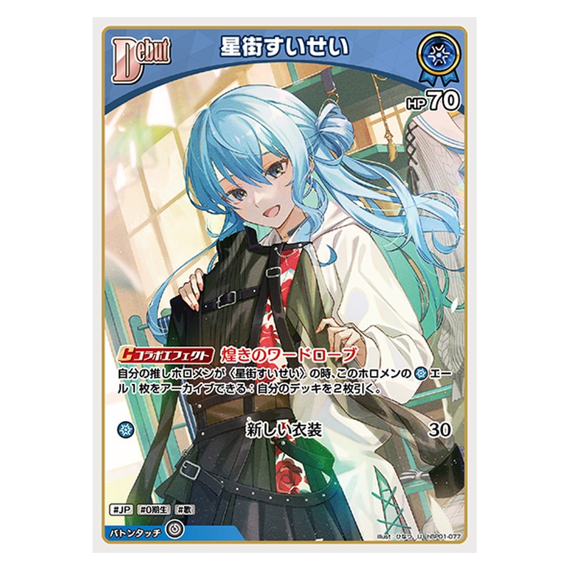 hBP01-077 [JP] 星街すいせい - U hololive Official Card Game Japanese