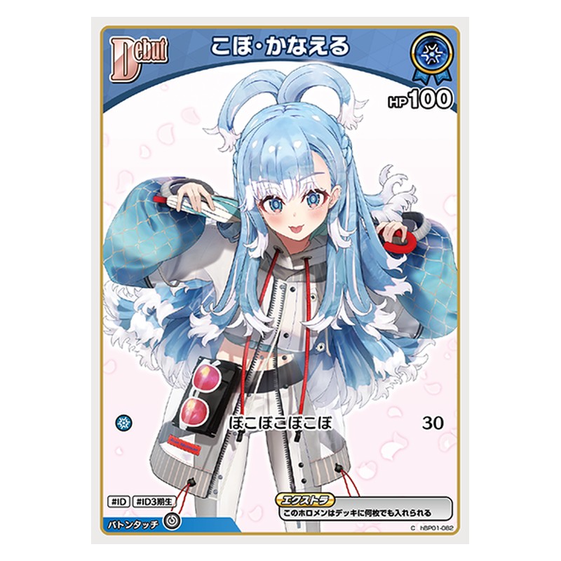 hBP01-082 [JP] こぼ・かなえる - C hololive Official Card Game Japanese