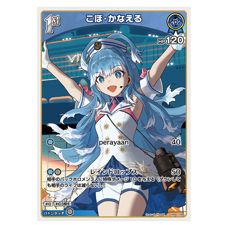 hBP01-085 [JP] こぼ・かなえる - C hololive Official Card Game Japanese