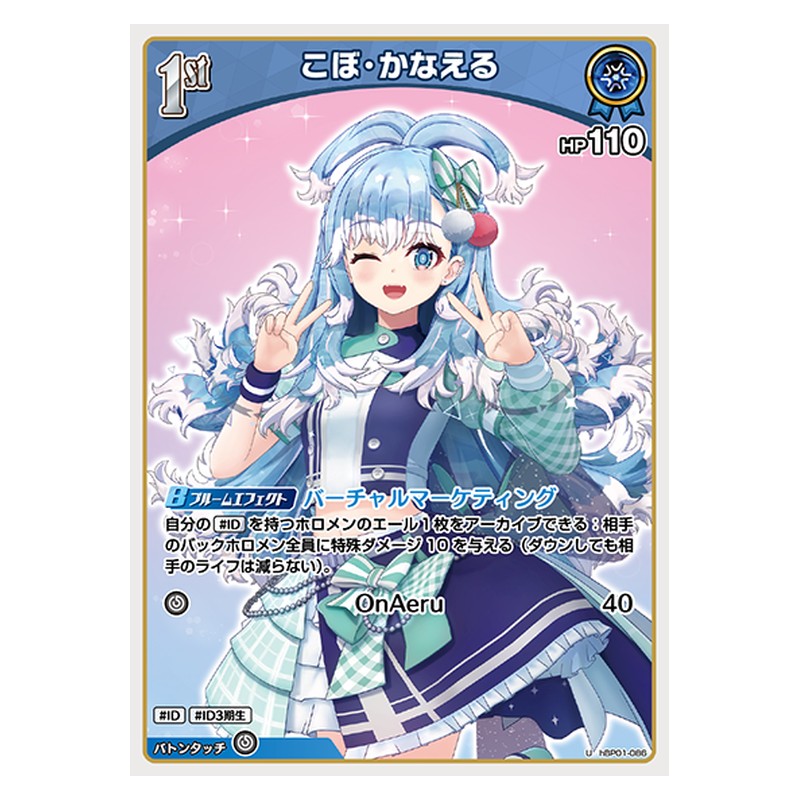 hBP01-086 [JP] こぼ・かなえる - U hololive Official Card Game Japanese