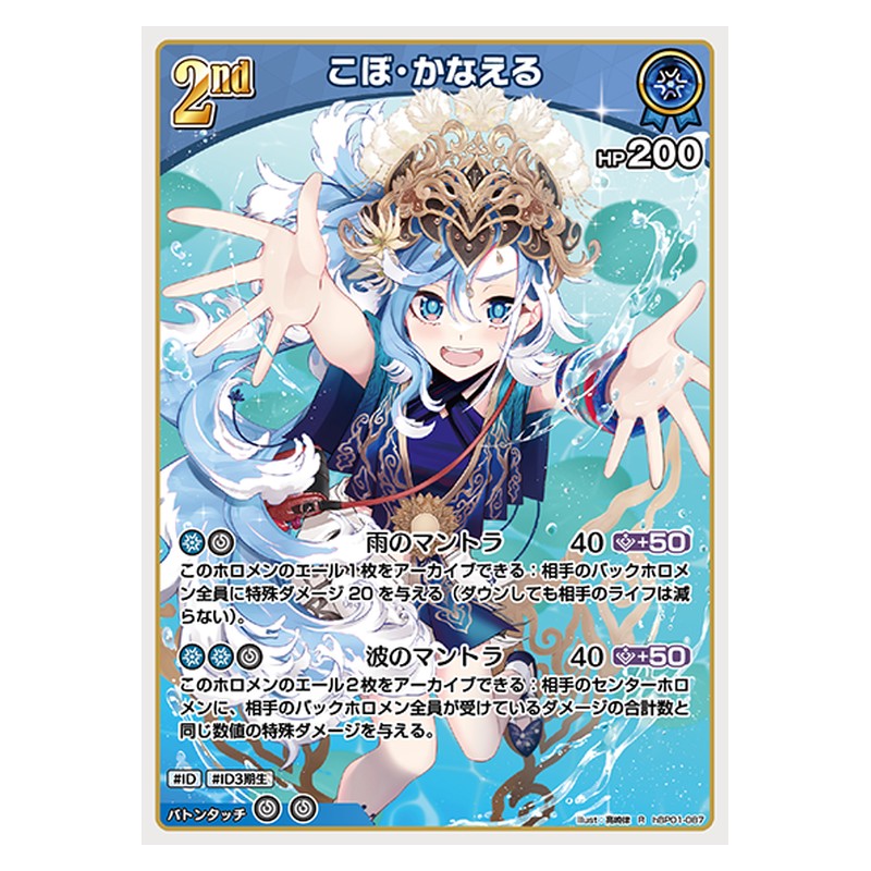 hBP01-087 [JP] こぼ・かなえる - R hololive Official Card Game Japanese