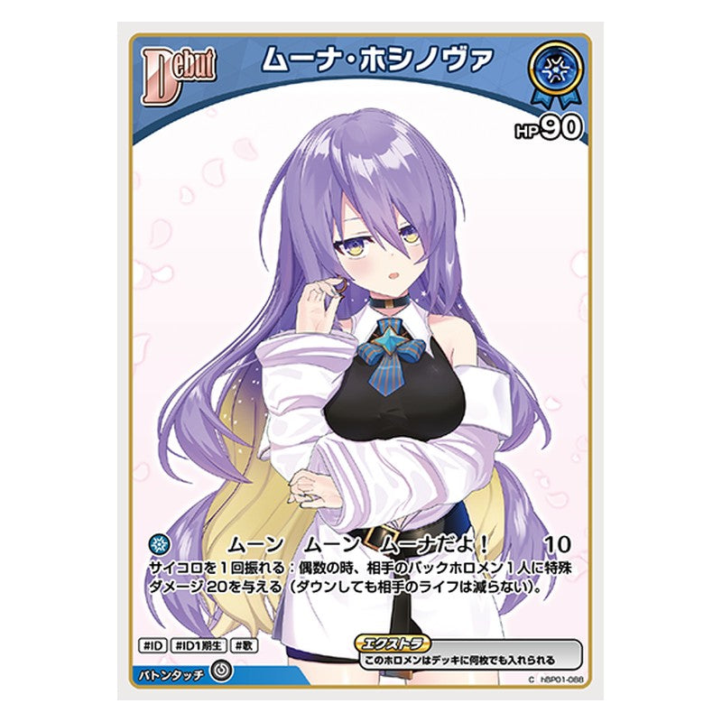 hBP01-088 [JP] ムーナ・ホシノヴァ - C hololive Official Card Game Japanese
