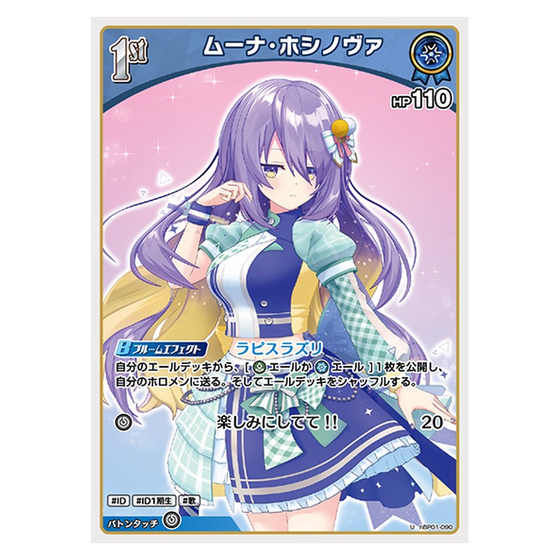 hBP01-090 [JP] ムーナ・ホシノヴァ - U hololive Official Card Game Japanese