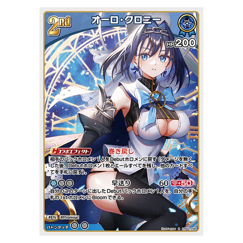 hBP01-095 [JP] オーロ・クロニー - R hololive Official Card Game Japanese