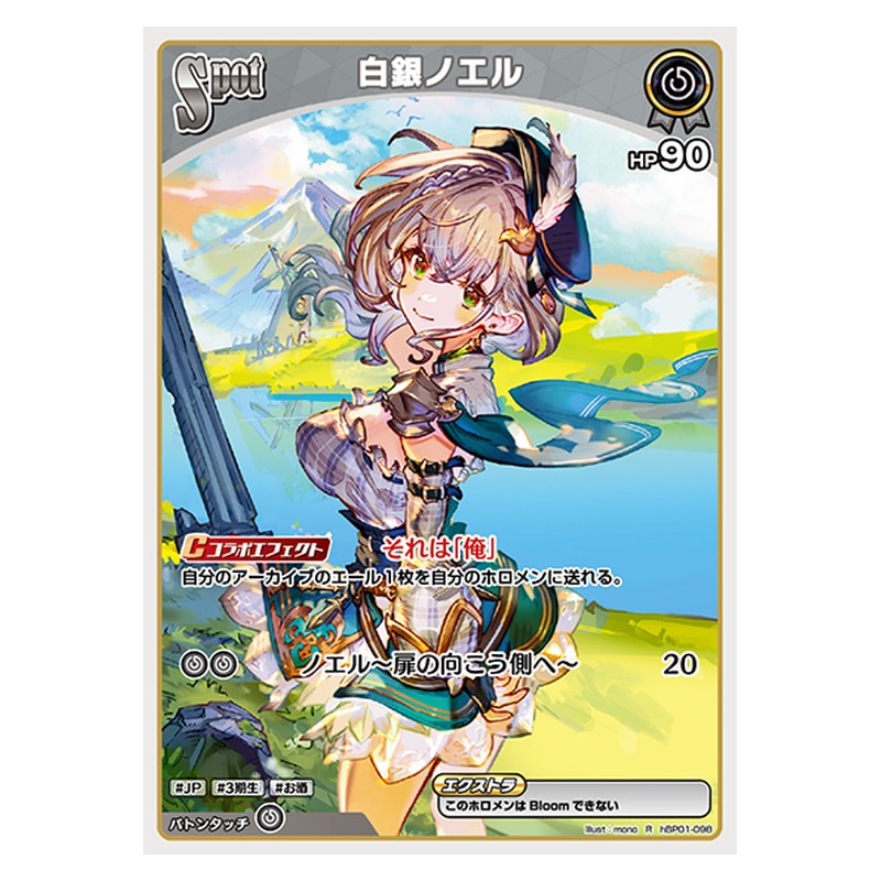 hBP01-098 [JP] 白銀ノエル - R hololive Official Card Game Japanese
